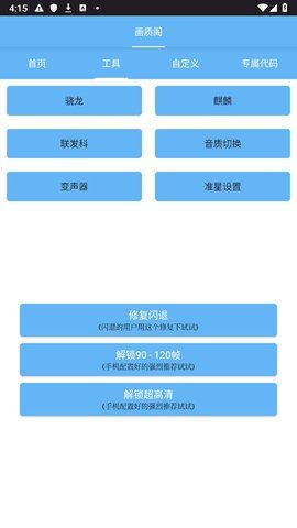 画质阁pro 8.0 最新版 2