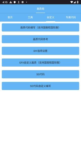 画质阁pro 8.0 最新版 0