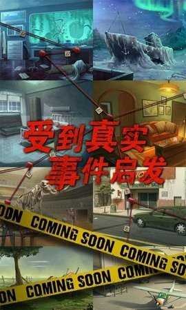 死无对证 4.0.33 最新版 0