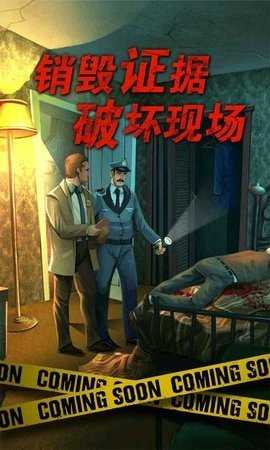 死无对证 4.0.33 最新版 3