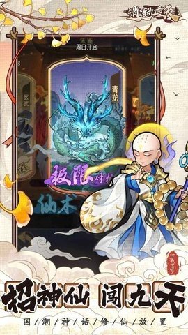 逍遥九重天 1.1.50 最新版 1