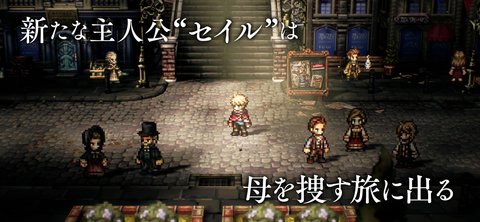 歧路旅人大陆的霸者日服 v2.3.0 最新版 1