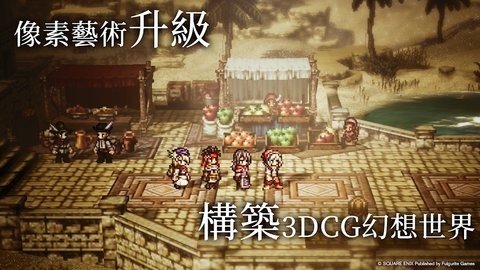 歧路旅人大陆的霸者台服 v2.3.0 最新版 3