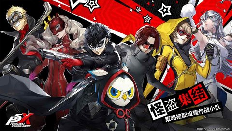 女神异闻录夜幕魅影港台服 1.0.2 最新版 3