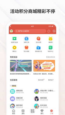 虫虫助手 4.8.1 官方版 3