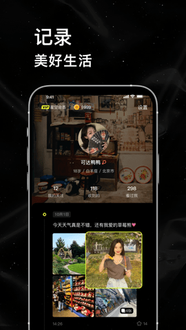 小星空 2.9.0.0 官方版 3