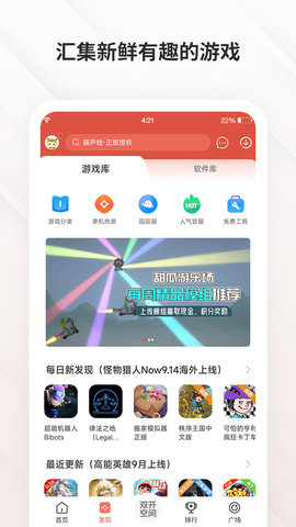虫虫助手 4.8.1 官方版 1