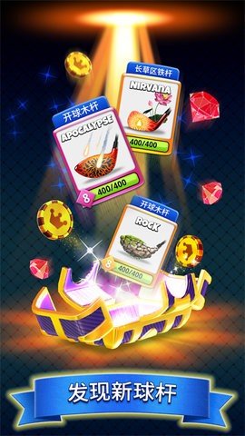 决战高尔夫 2.51.2 最新版 1