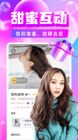 附近陌约 4.6.0 安卓版 3