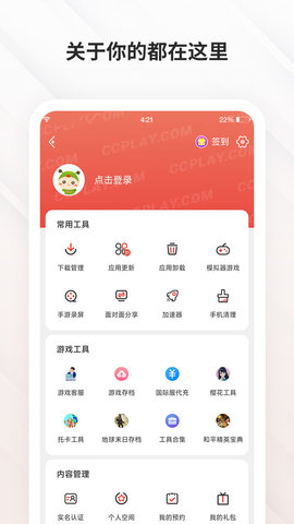 虫虫助手 4.8.1 官方版 4