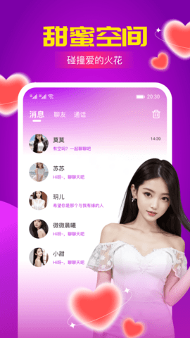 辣聊 1.3.5 最新版 3