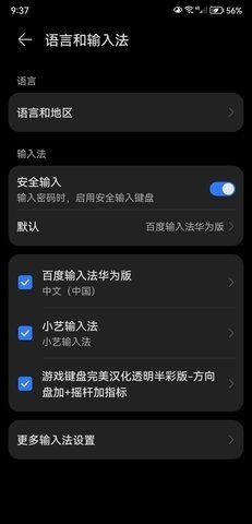 游戏键盘 6.2.5 最新版 1