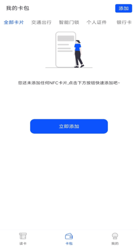 NFC门禁卡读卡器 1.0.17 安卓版 3