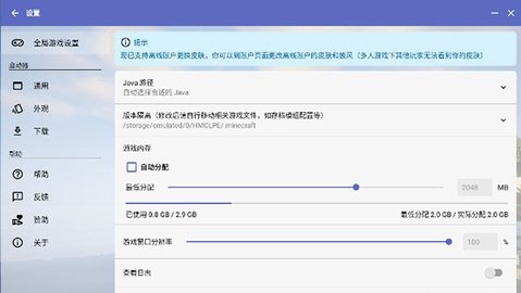 hmcl启动器 2.0.8 安卓版 3