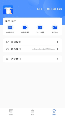 NFC门禁卡读卡器 1.0.17 安卓版 2