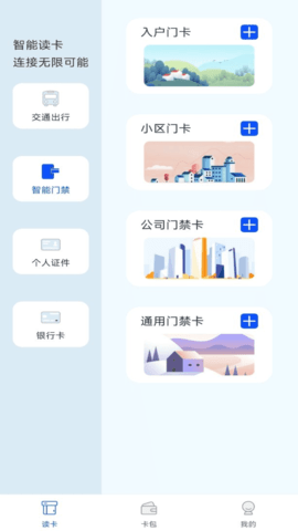 NFC门禁卡读卡器 1.0.17 安卓版 1