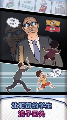 班主任模拟器破解版 1.4.27 解锁版 2