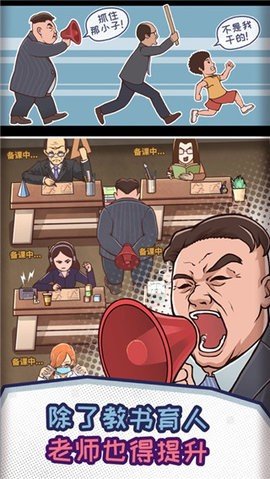 班主任模拟器破解版 1.4.27 解锁版 1
