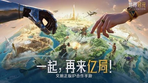 世界启元  免费安卓版 2