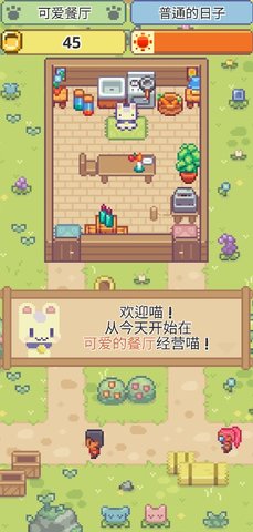 喵味餐厅 1.0.20 最新版 1