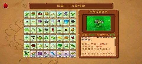植物大战僵尸灭霸版 11.7.20 安卓版 2