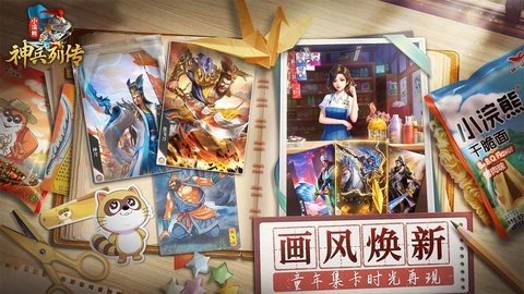 小浣熊神兵列传 1.0.0 最新版 1
