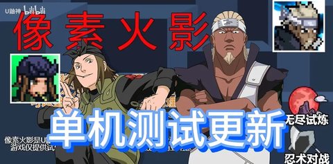 像素火影jojo版 1.5 最新版 1