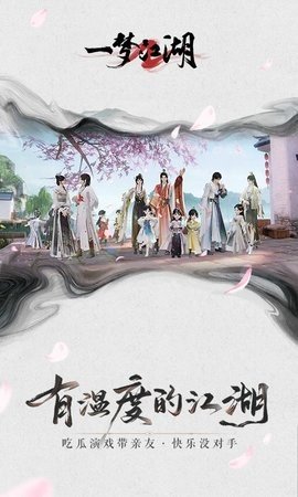 一梦江湖腾讯版 108.0 最新版 3