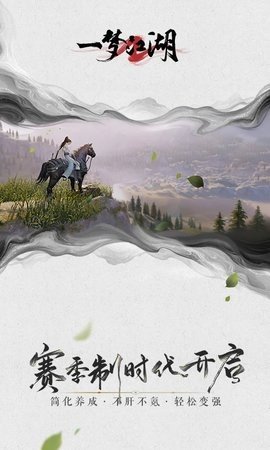 一梦江湖腾讯版 108.0 最新版 2