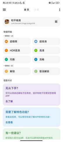 LT画质助手 5.0.9 官方版 1