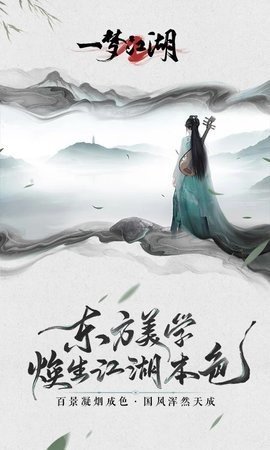 一梦江湖九游渠道服 108.0 安卓版 2