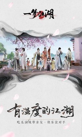 一梦江湖九游渠道服 108.0 安卓版 3