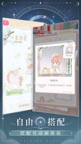 闪耀暖暖九游版 2.1.1500488 最新版 3