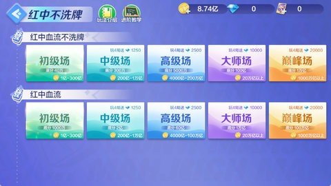 富豪麻将 6.031 最新版 1