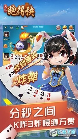 大胜跑得快 4.0.0 官方版 1