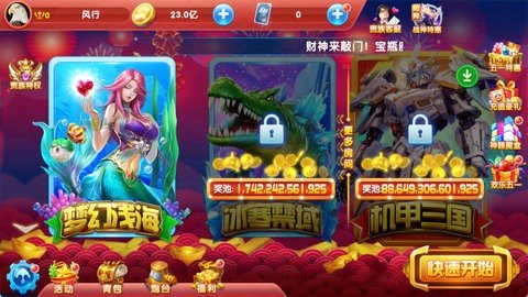 捕鱼大作战3D版 1.509 官方版 4