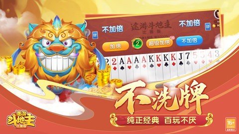途游斗地主比赛版 3.5.0610 最新版 4