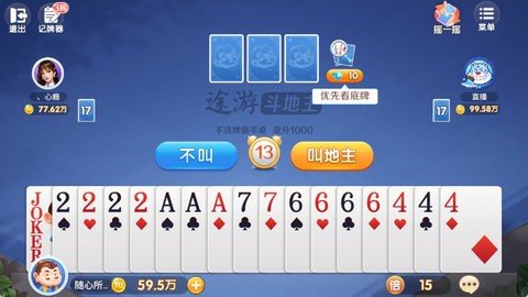 途游斗地主 3.5.0610 最新版 4