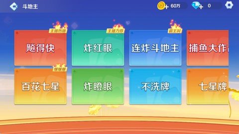 途游斗地主 3.5.0610 最新版 1