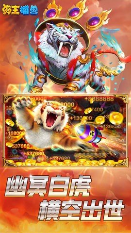 海王捕鱼 1.27.0 官方版 1