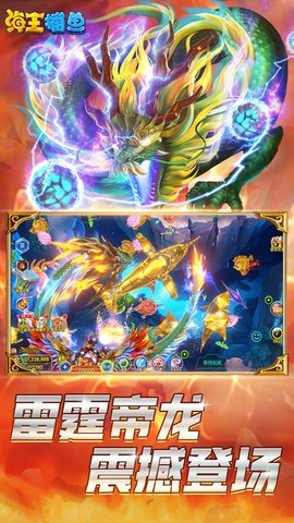 海王捕鱼 1.27.0 官方版 3