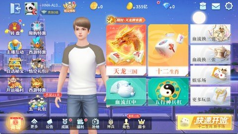 指尖四川麻将血战版 7.10.335 最新版 2