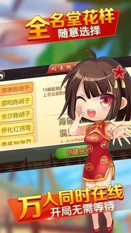 闲来跑胡子 201.0.12 最新版 2