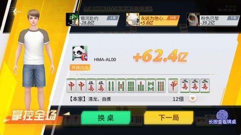 指尖四川麻将血战版 7.10.335 最新版 3