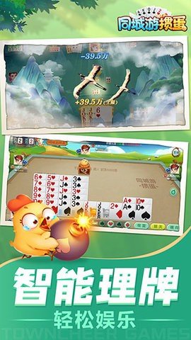 同城游掼蛋 10.5.20240320 最新版 2