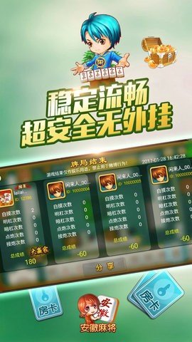 闲来安徽麻将 201.0.7  2