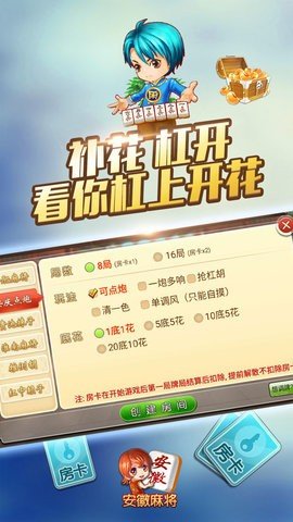 闲来安徽麻将 201.0.7  1