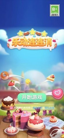 乐动连连消 1.0 最新版 2