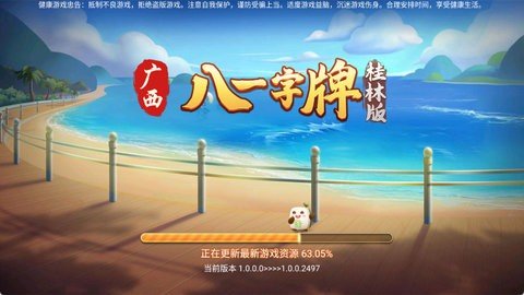 广西八一字牌 4.10.32 官方版 1