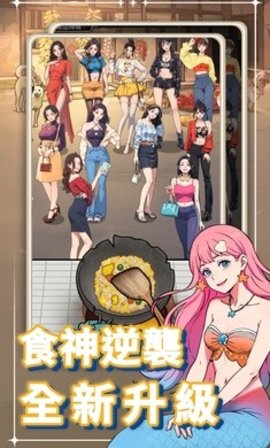 我要当食神2 1.0 最新版 1